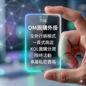 Power Shop 一頁式團購外掛